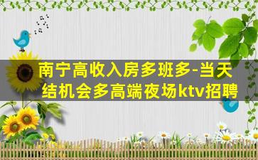桂林夜场招聘